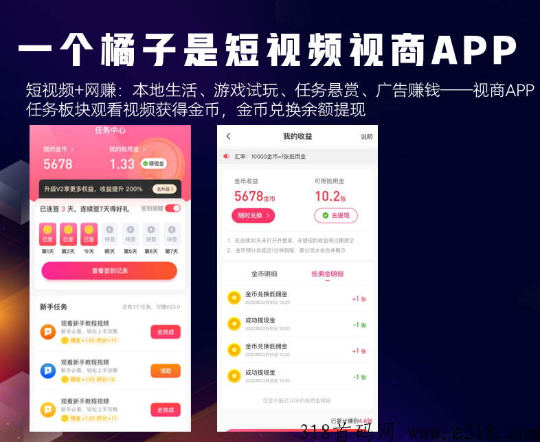 一个橘子短视频变现平台靠谱吗
