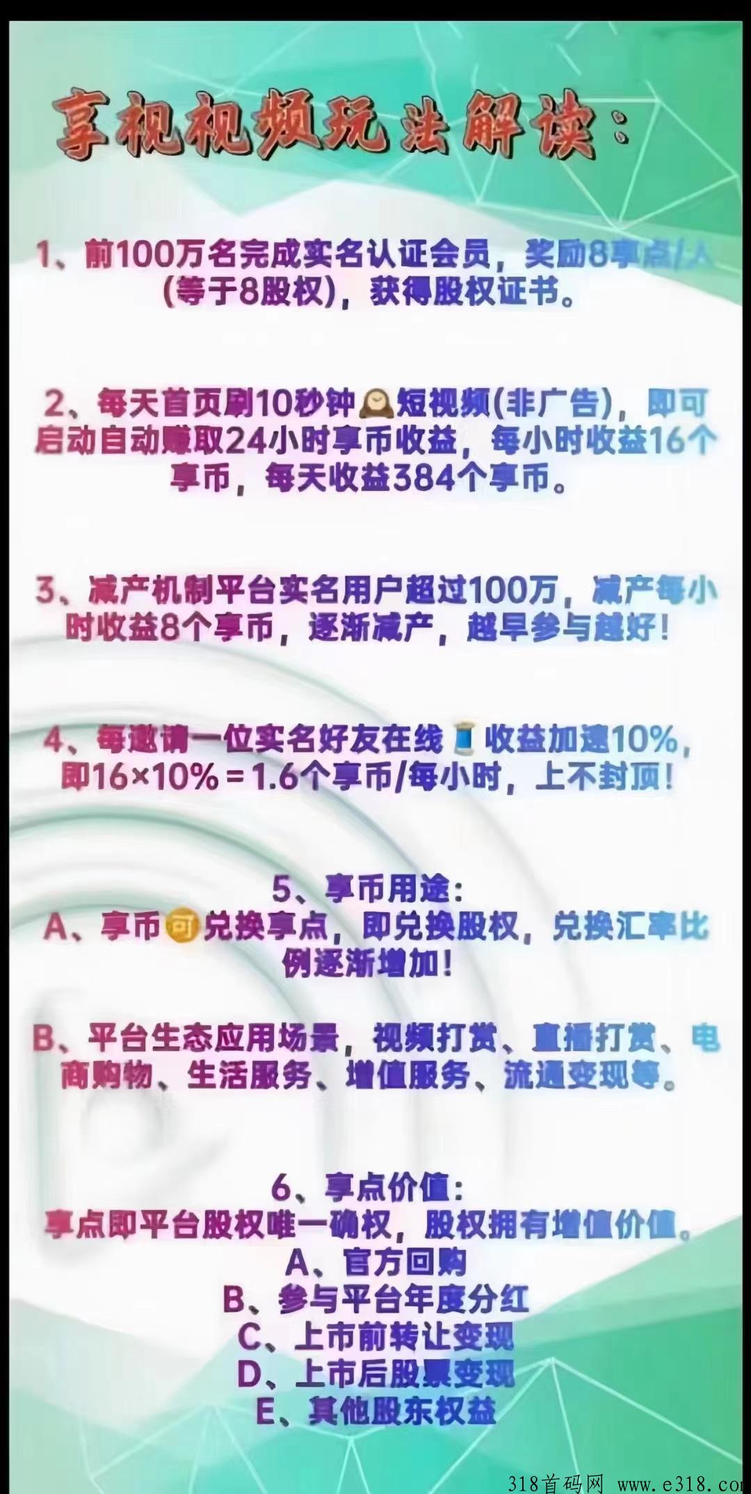 享视短视频官网