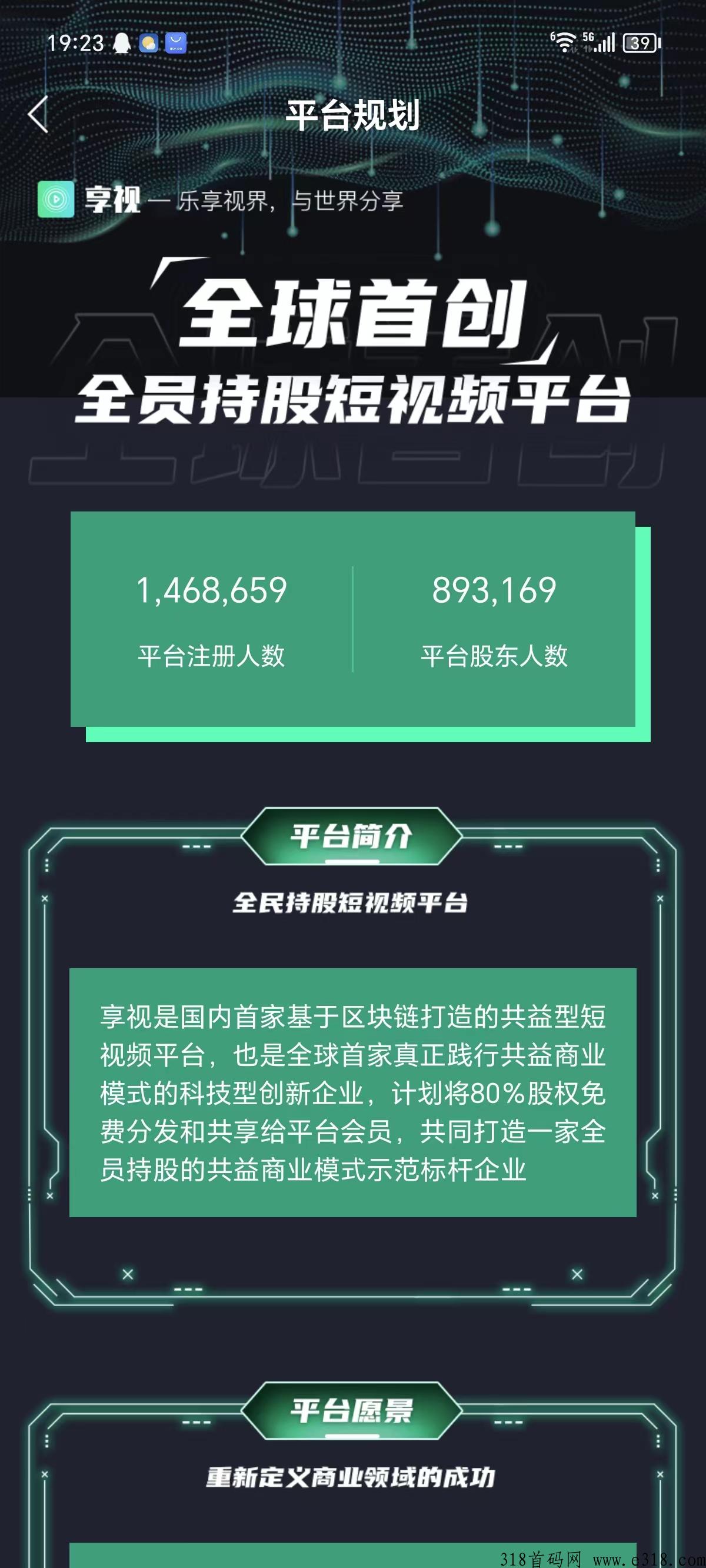 享视短视频