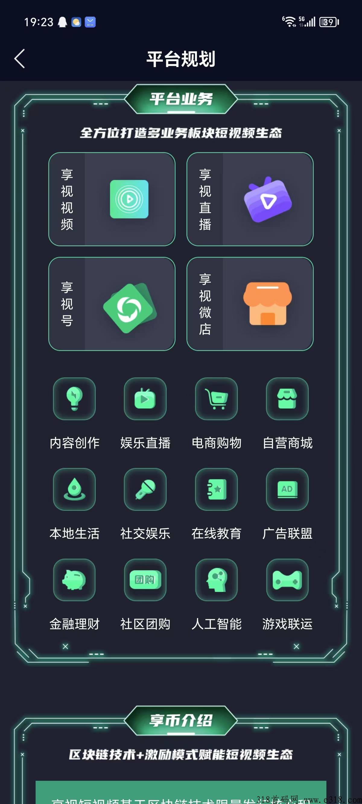 享视短视频