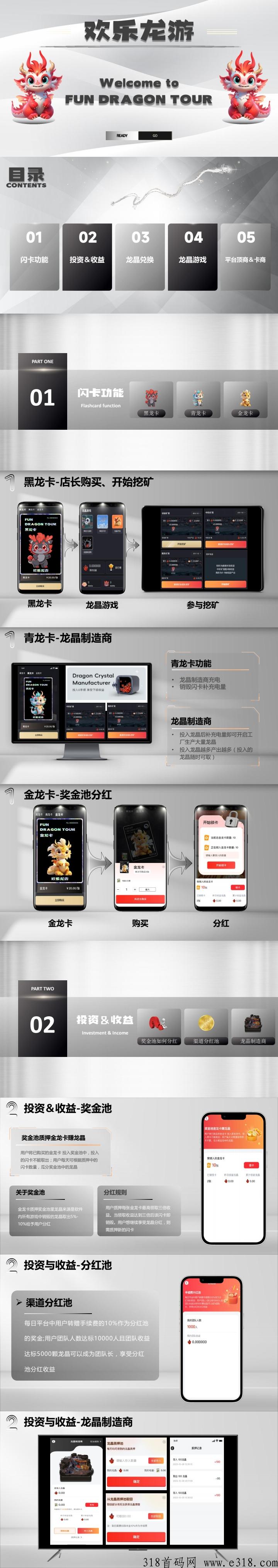 欢乐龙游首码预热，总代实力对接