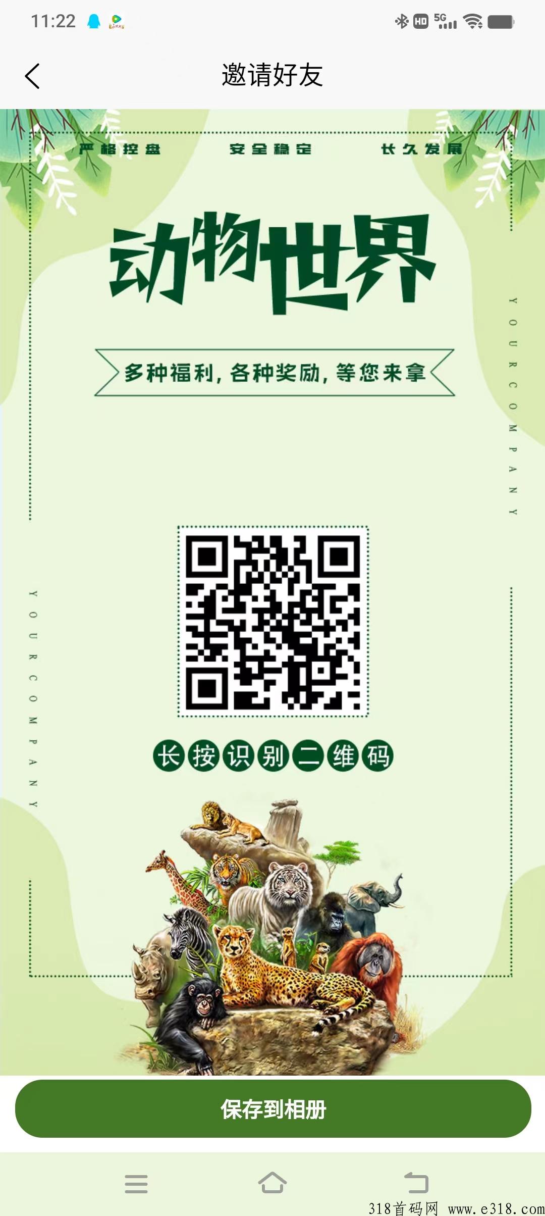 动物世界已上线，赶快加入我们，一起开启财富之旅吧