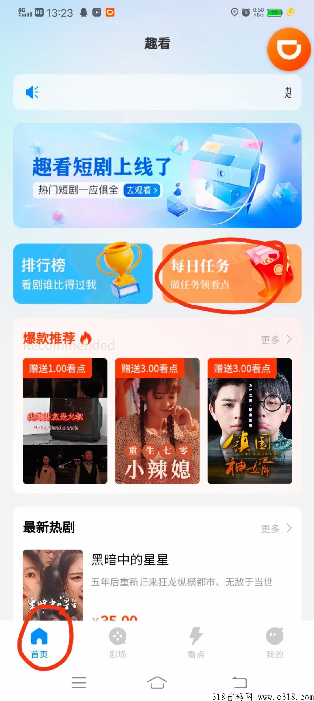 趣看短剧首码，零撸王者，邀请看短剧，轻松赚大钱