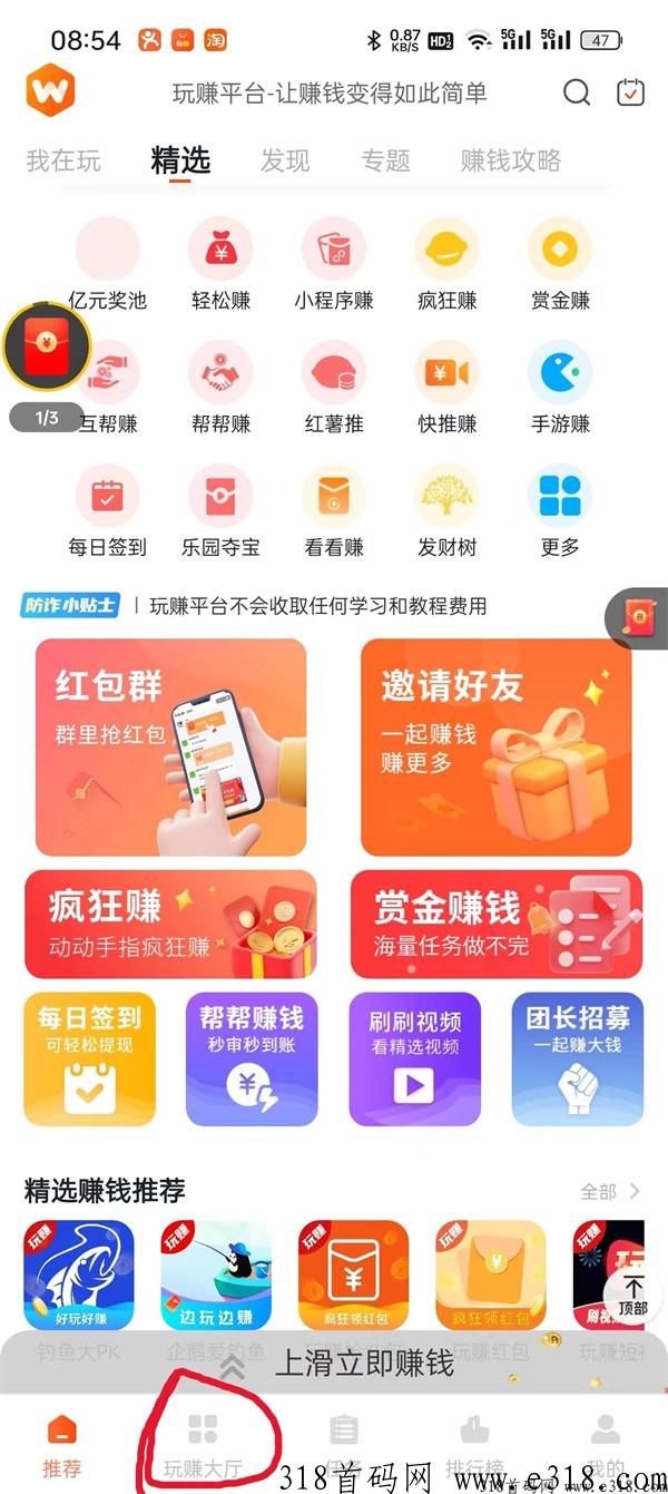 爱豆部落的钱，看广告，可以批量运营，不拉人可自己玩