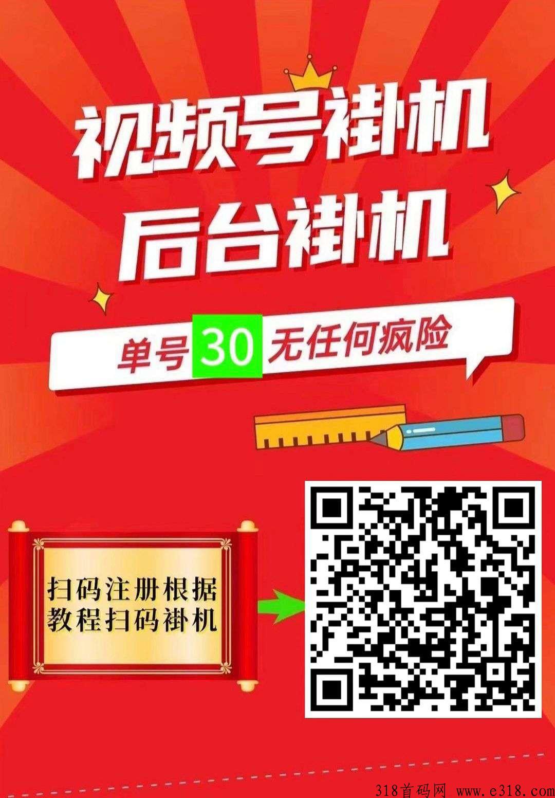 首码一斗米，视频号全自动赚钱，绿色长期！