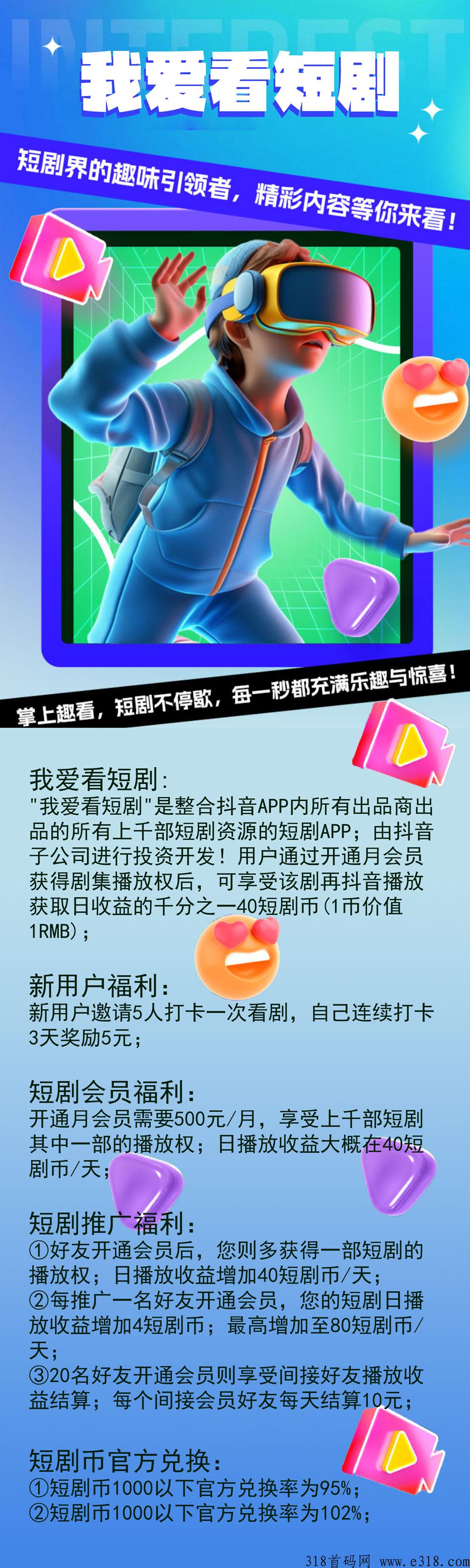 我爱看短剧，首码项目，对接各大团长，有实力可免单