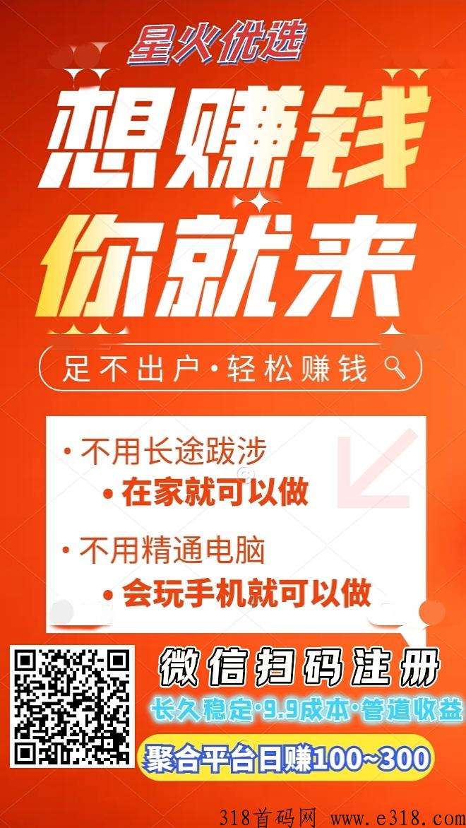星火优选震撼亮相，大逃杀崭新上架盈利不停