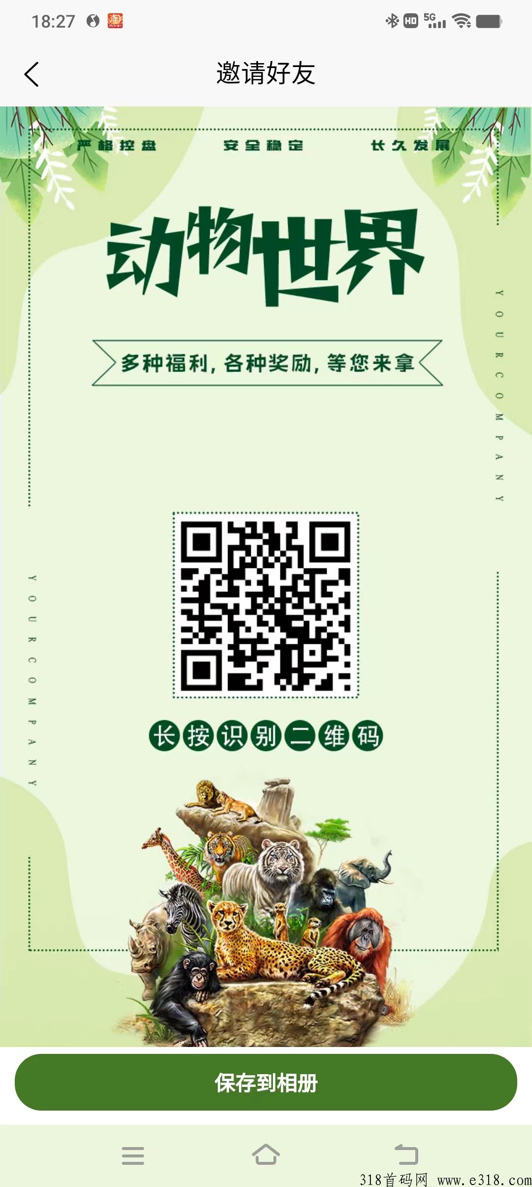动物世界已上线，一起开启财富之旅吧