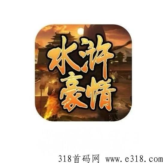 《水浒豪情》免费零撸，下月初上线，火爆预热中！