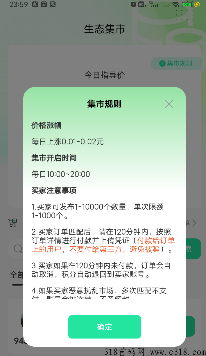 生态家园邀请码多少，佣金多少，积分高价