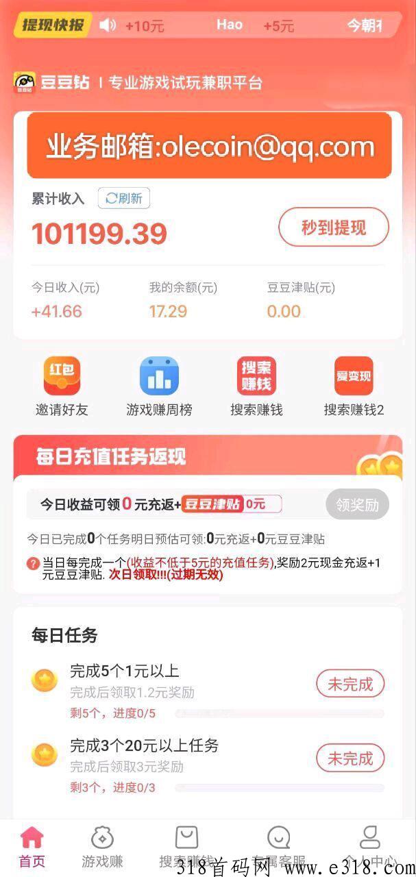 豆豆钻【游戏试玩平台app】超高试玩价格等你来挑战！
