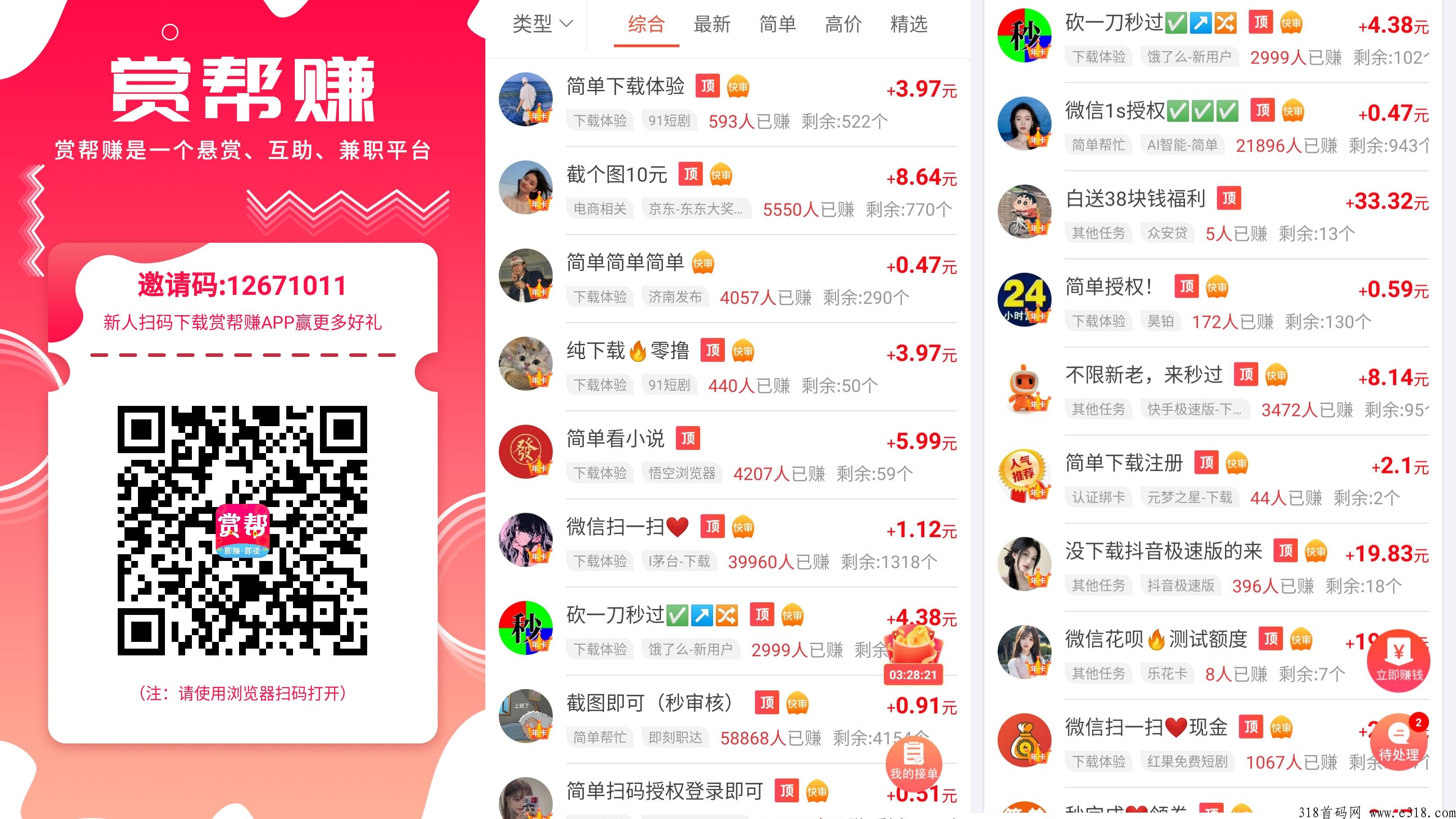 赏帮赚，全网网赚最全的悬赏任务平台（目前最火的悬赏任务平台）