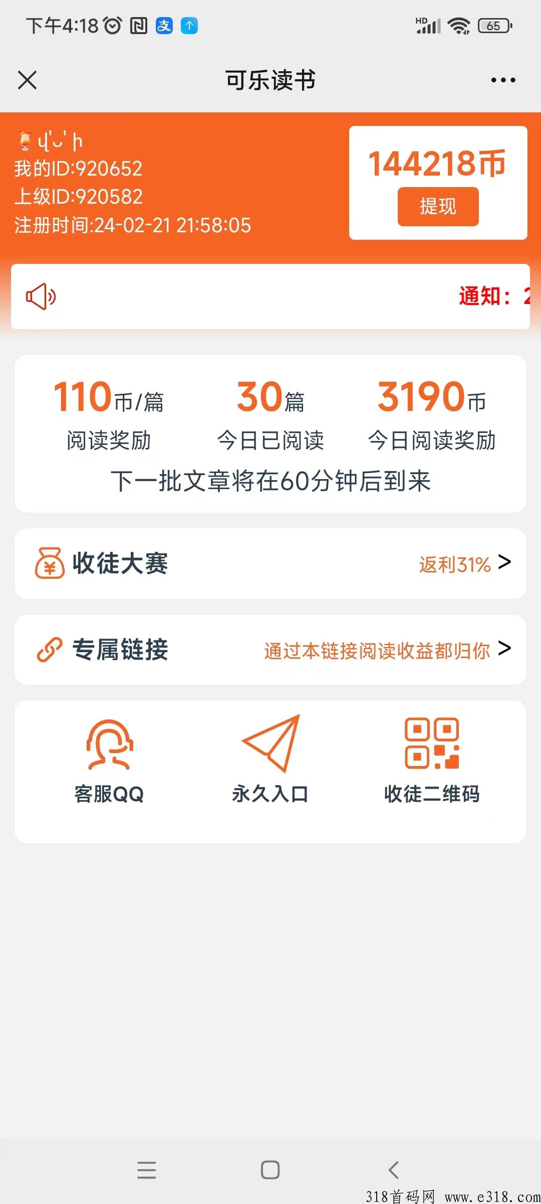 可乐阅读，超级零撸等你来！并且提现秒速到账