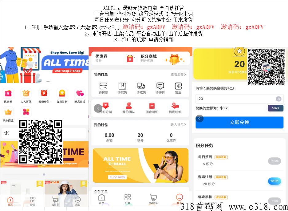 无货源托管首码，每日任务送积分