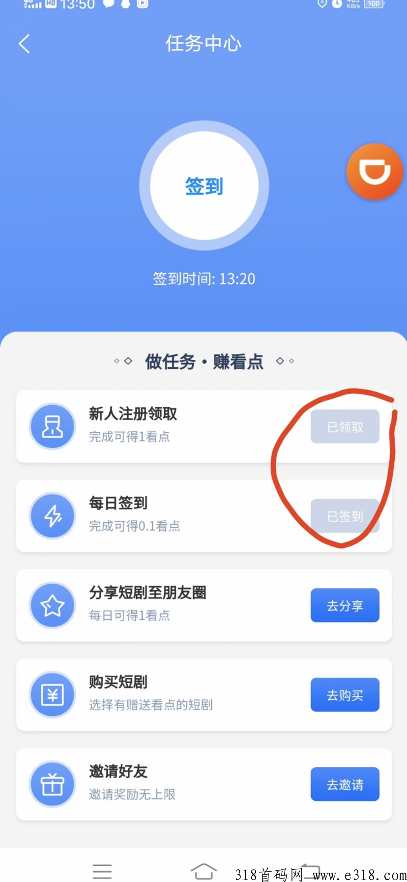 趣看短剧首码，靠谱零撸，快来注册吧
