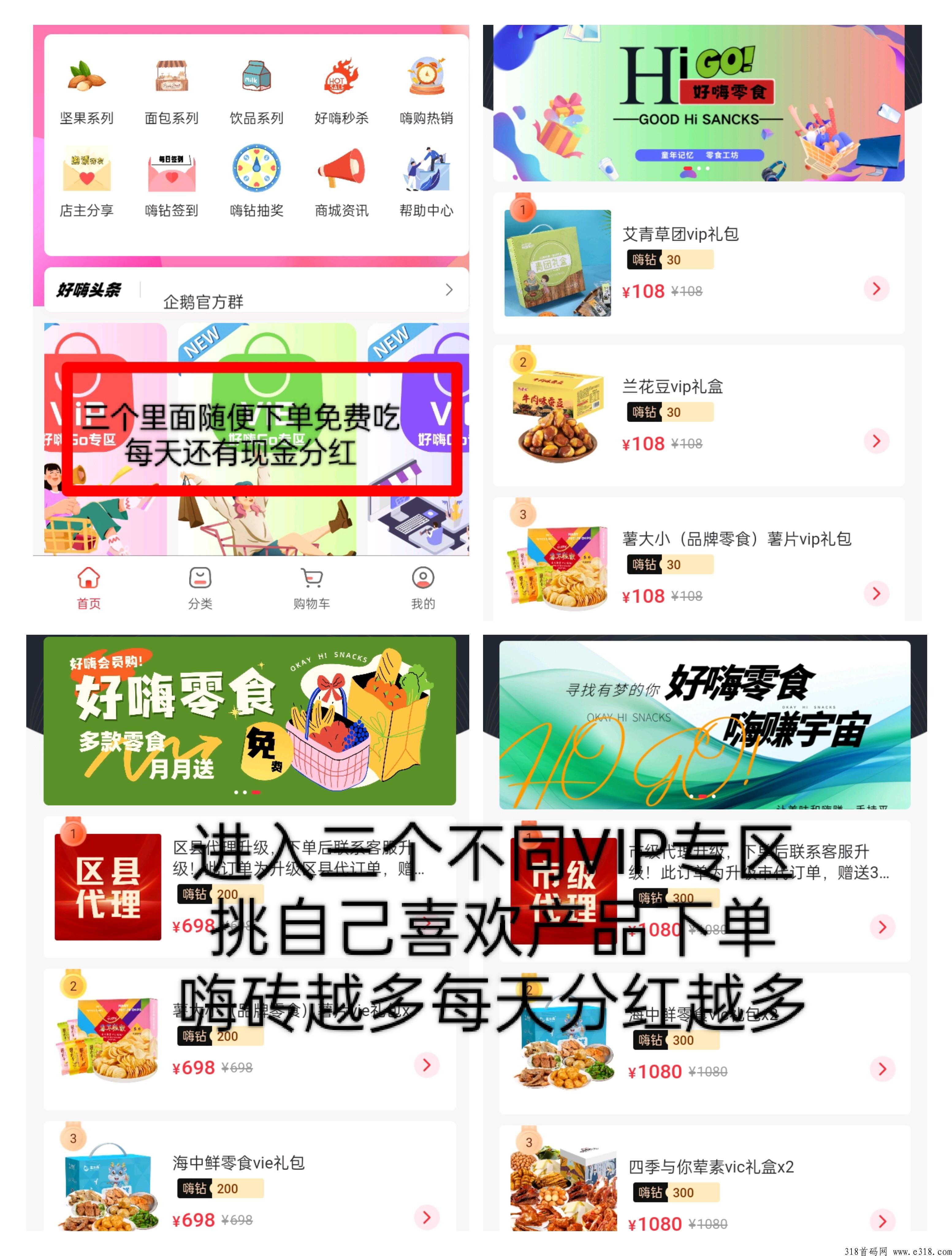 好嗨，每天固定分红