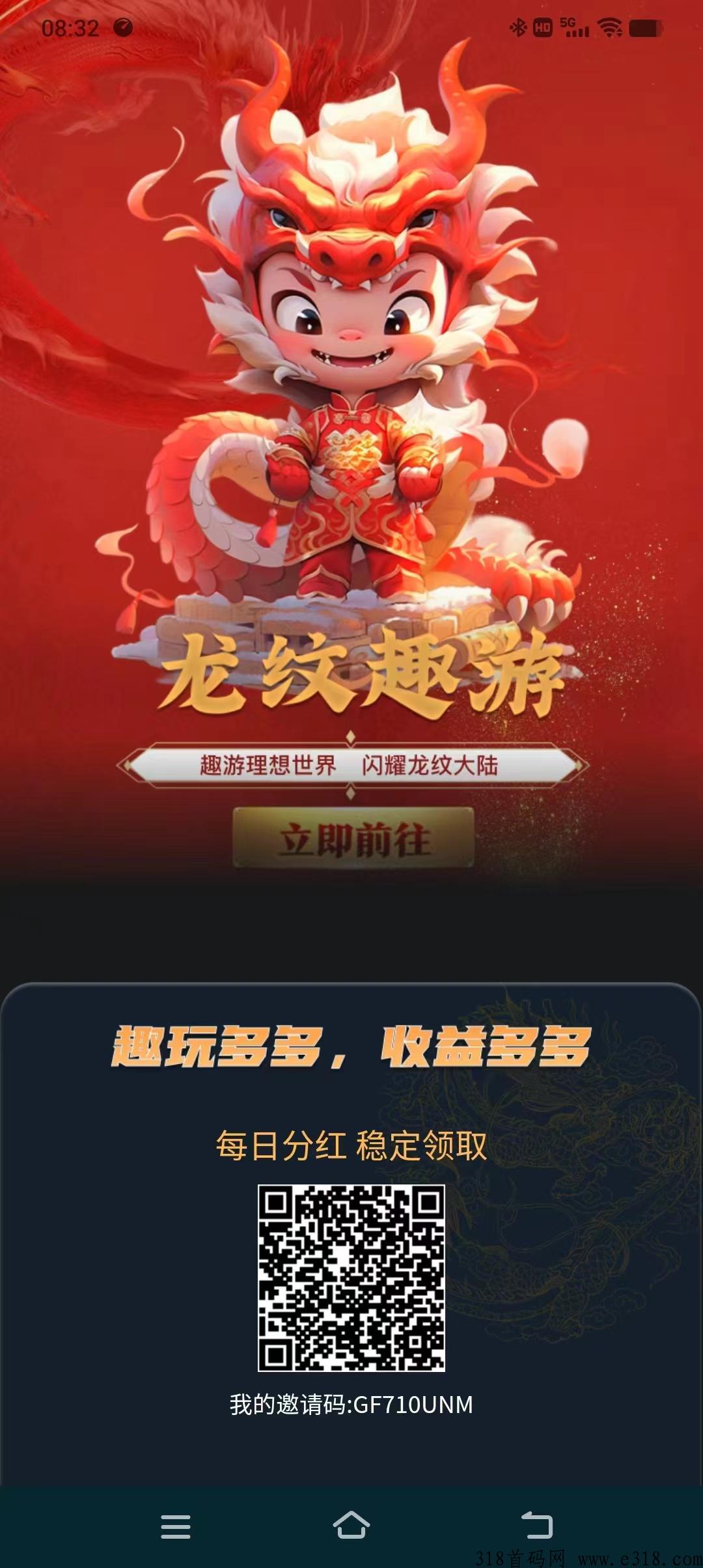 龙纹趣游已正式上线，简单易玩好推广，多种收益玩法