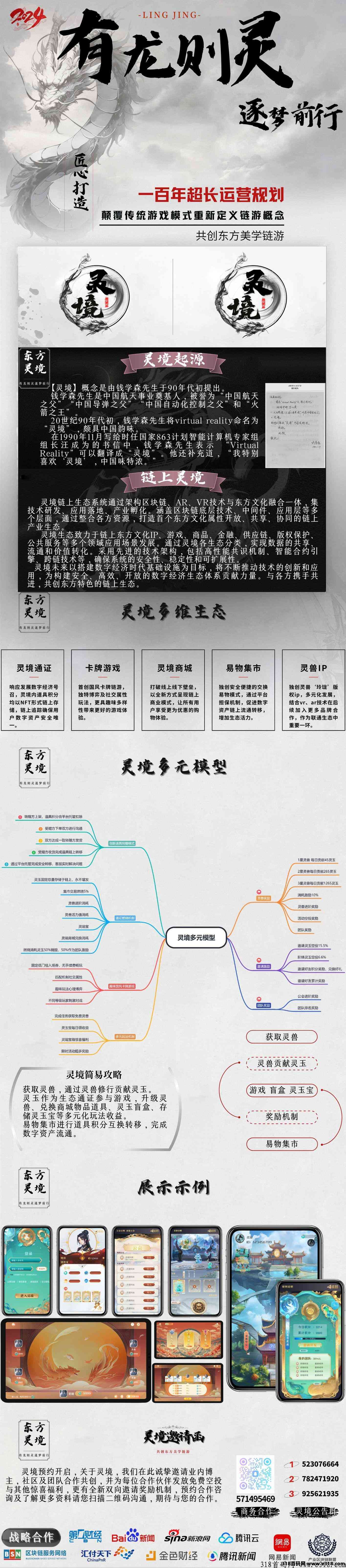 灵境，国风卡牌链游，即将上线，待遇顶，全网对接团队长！
