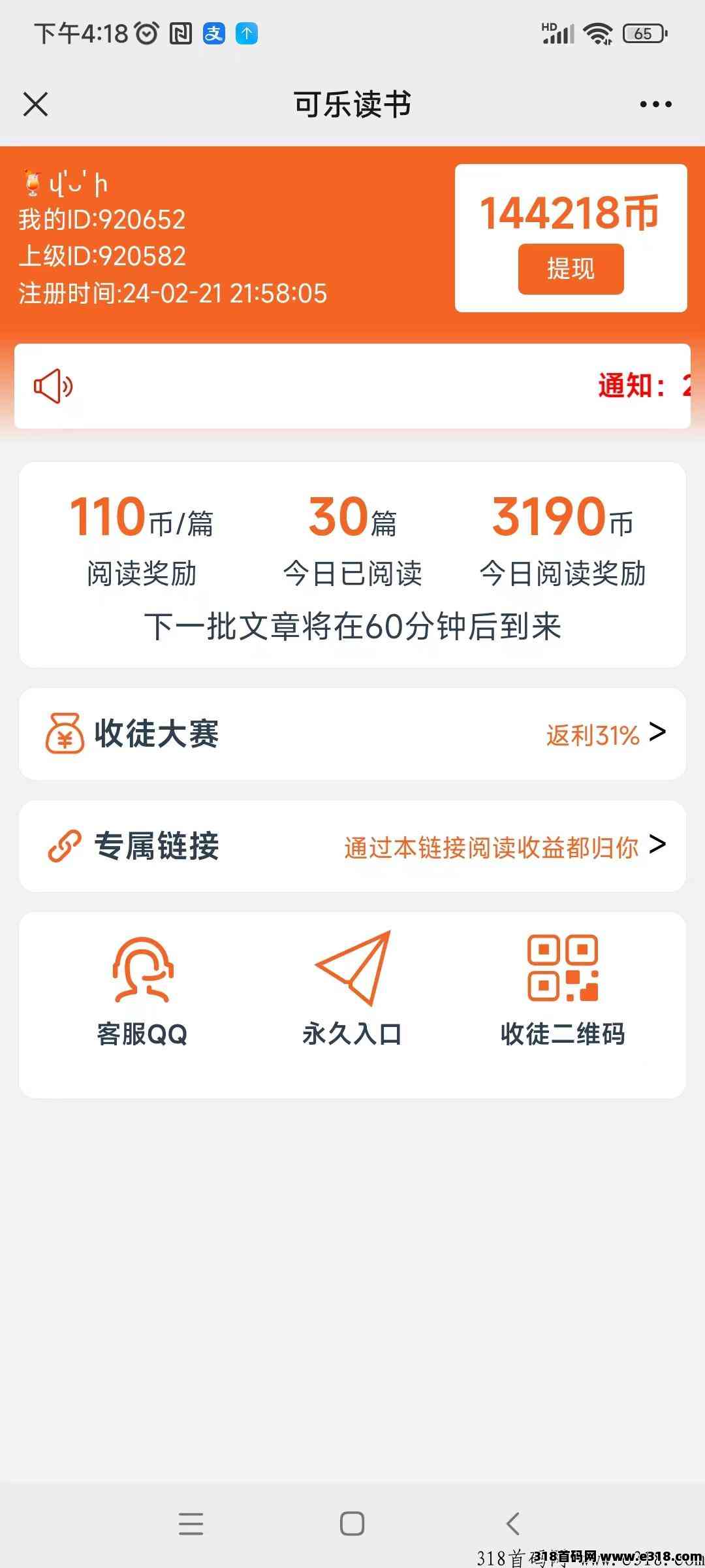 可乐阅读，每日薅羊毛，超级零撸，微信号多的兄弟多号去撸