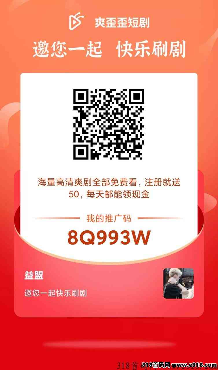 爽歪歪短剧享0撸每天分红