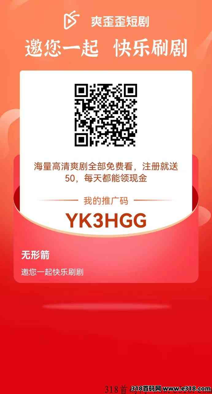 爽歪歪短剧：不用实名，操作七天享**