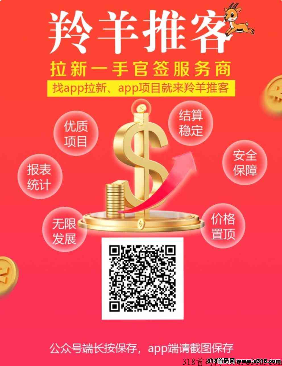 羚羊推客：地推新平台招优秀推手，价格顶