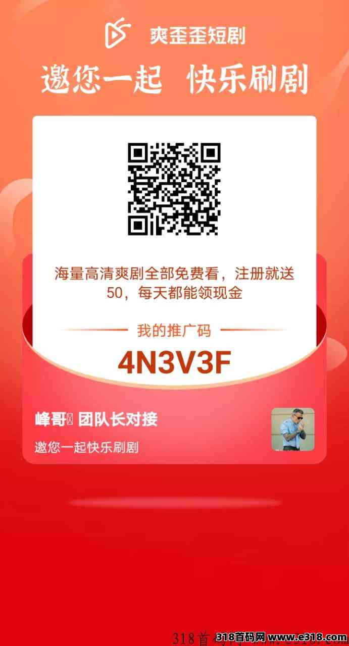 爽歪歪短剧扶持待遇置顶