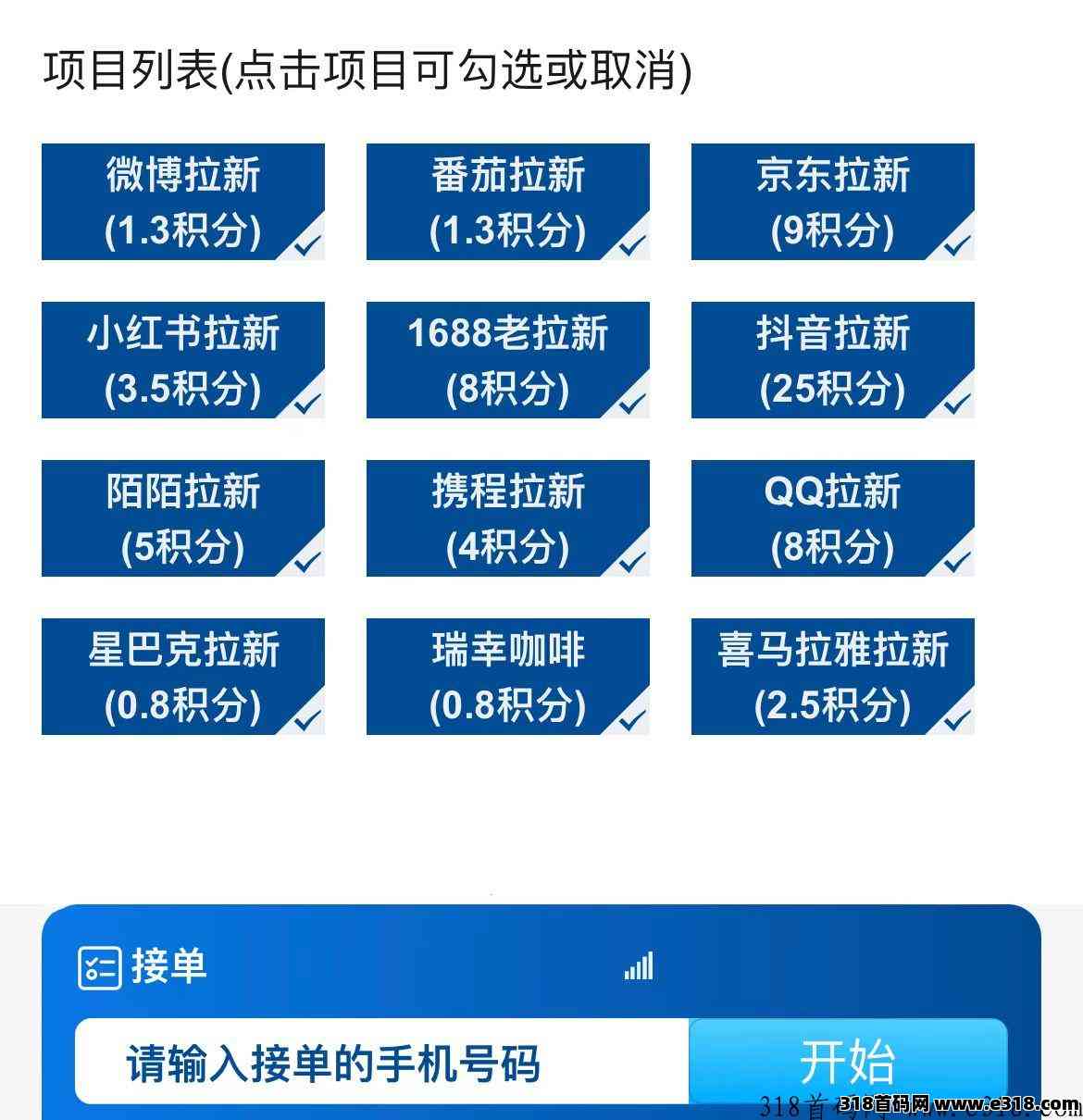 云顶一键拉新，项目多多结算保障