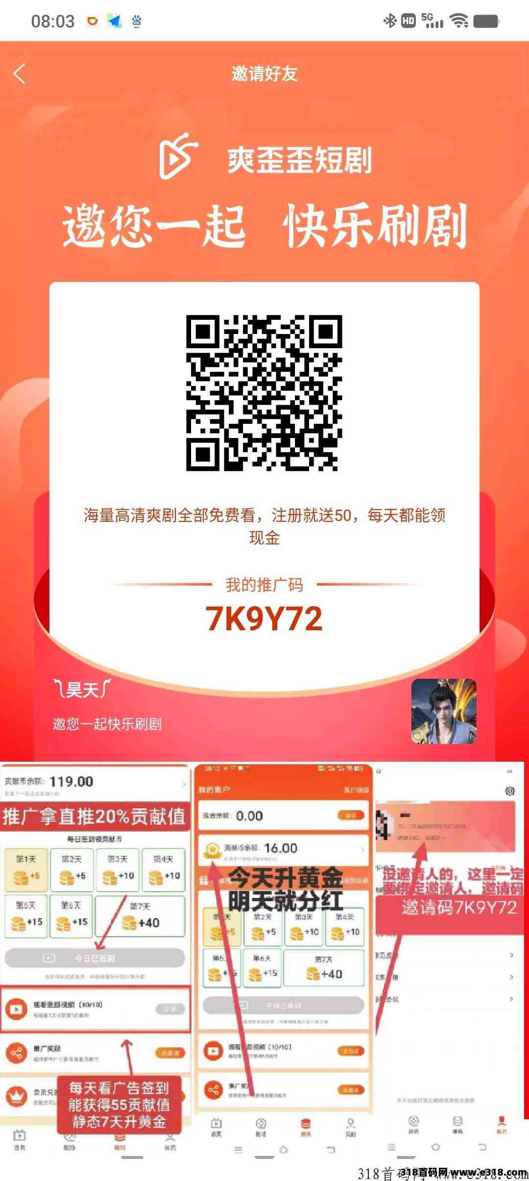 【爽歪歪短剧】每日看短剧，超多热门爽剧