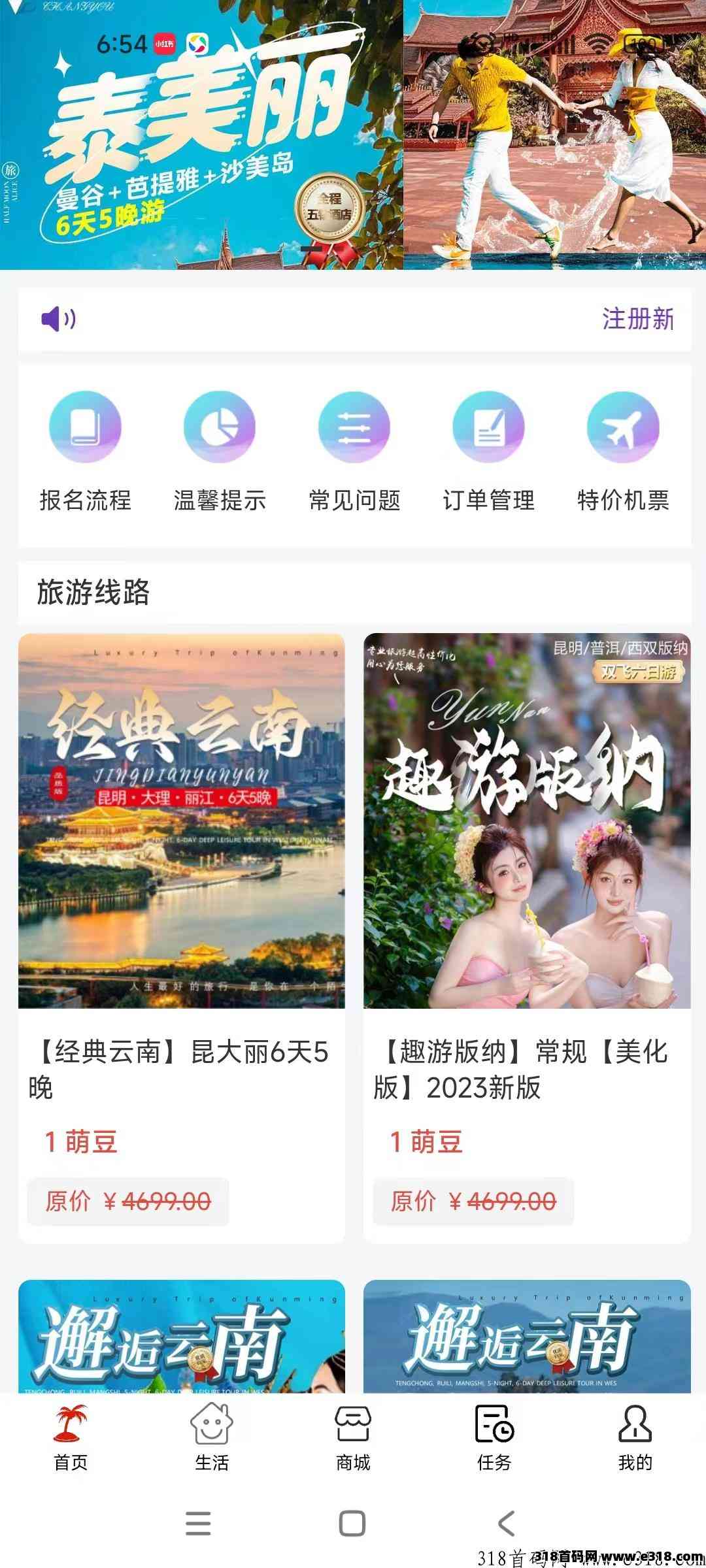 新掌盟首码，旅游CPS项目，免费旅游同时还拿佣金