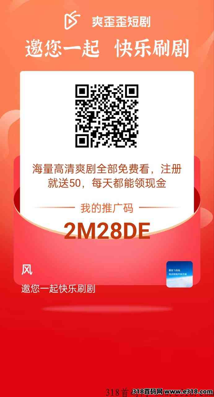 首码爽歪歪短剧，免费分红，长期扶持