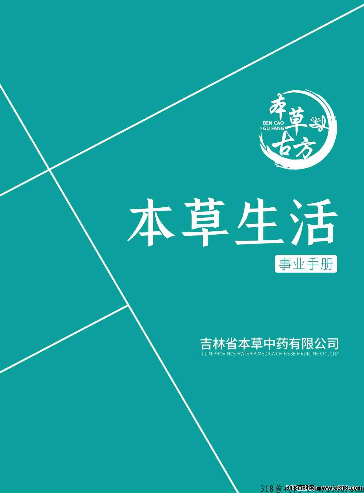 新项目本草生活商城，躺赚+产品，团队长免单