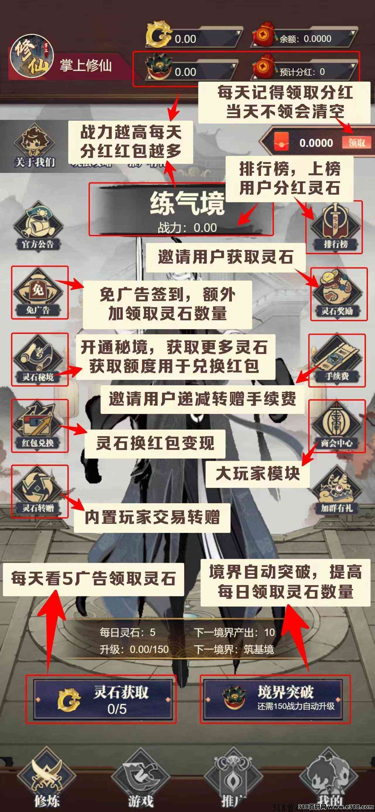 掌上修仙，对接团队长
