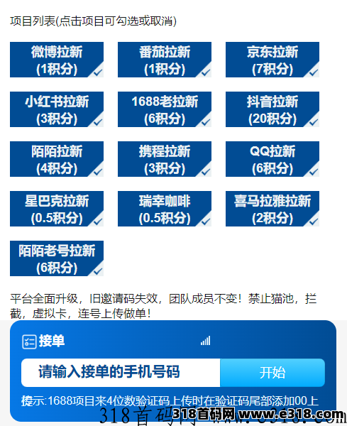 飞鱼一键拉新，纯注册