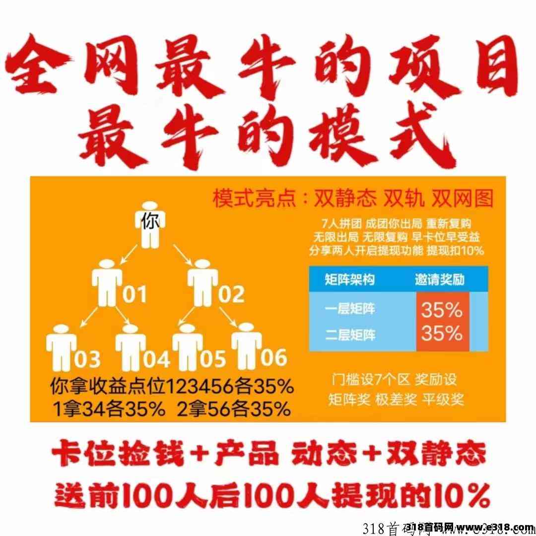 本草生活创新模式，注册卡位送矩阵滑落，每天拿全网分红