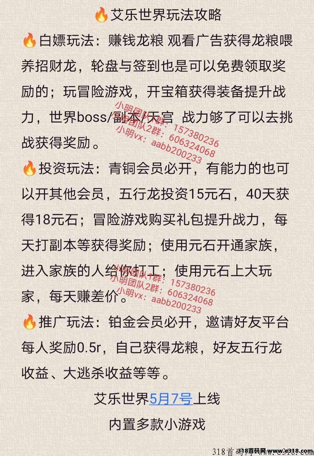 艾乐世界即将火热上线，2024年神盘之一