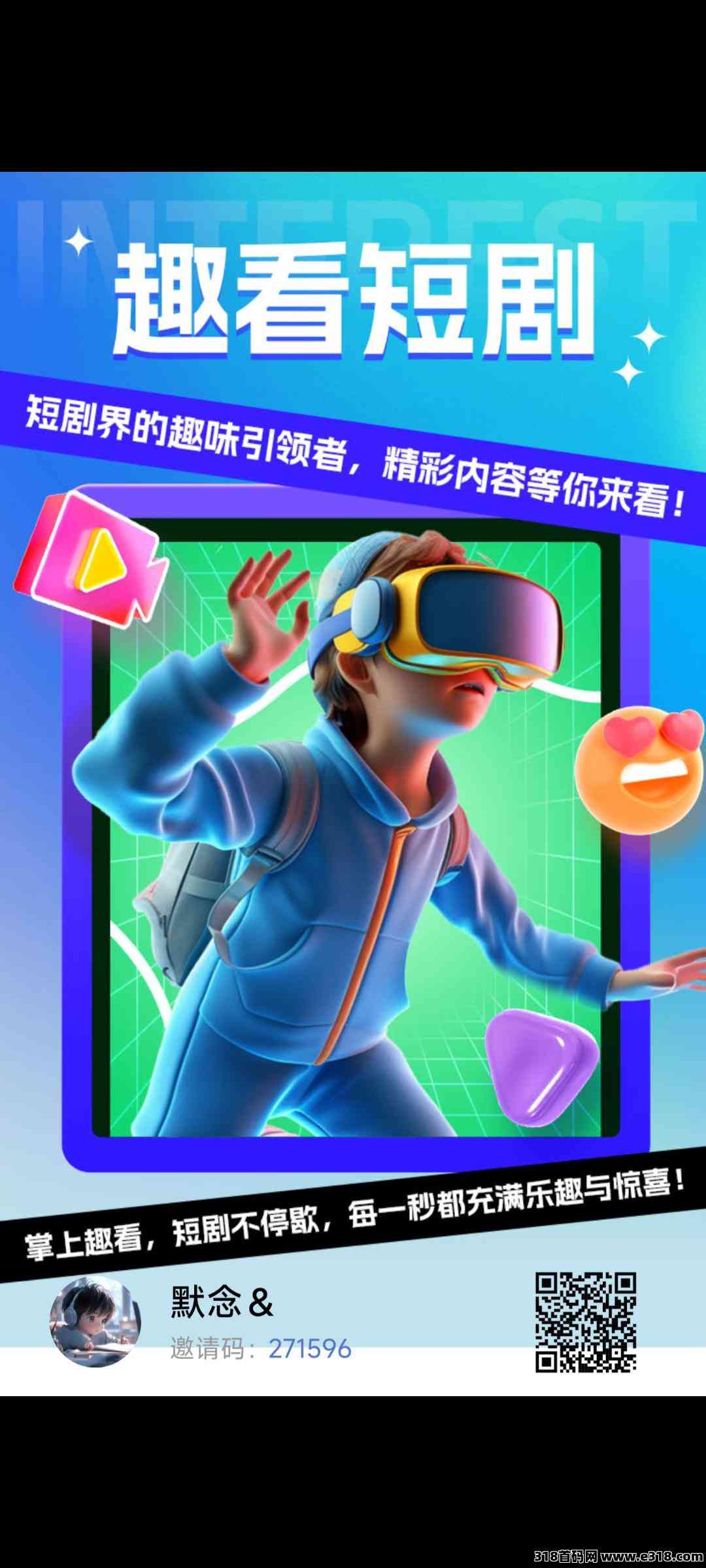 趣看短剧，稳定长期
