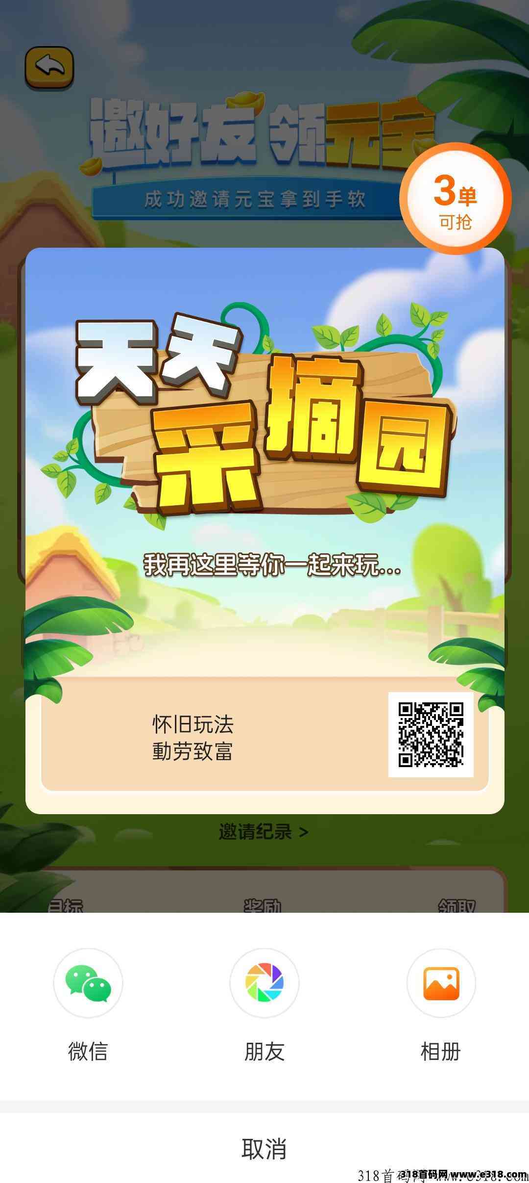 天天采摘园搬砖