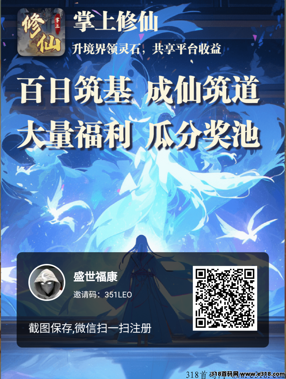 掌上修仙首码，大力扶持