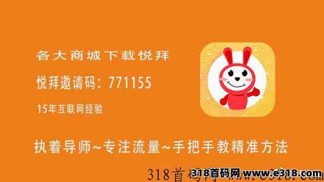 悦拜邀请码哪里输入填，赚钱邀请码在哪？