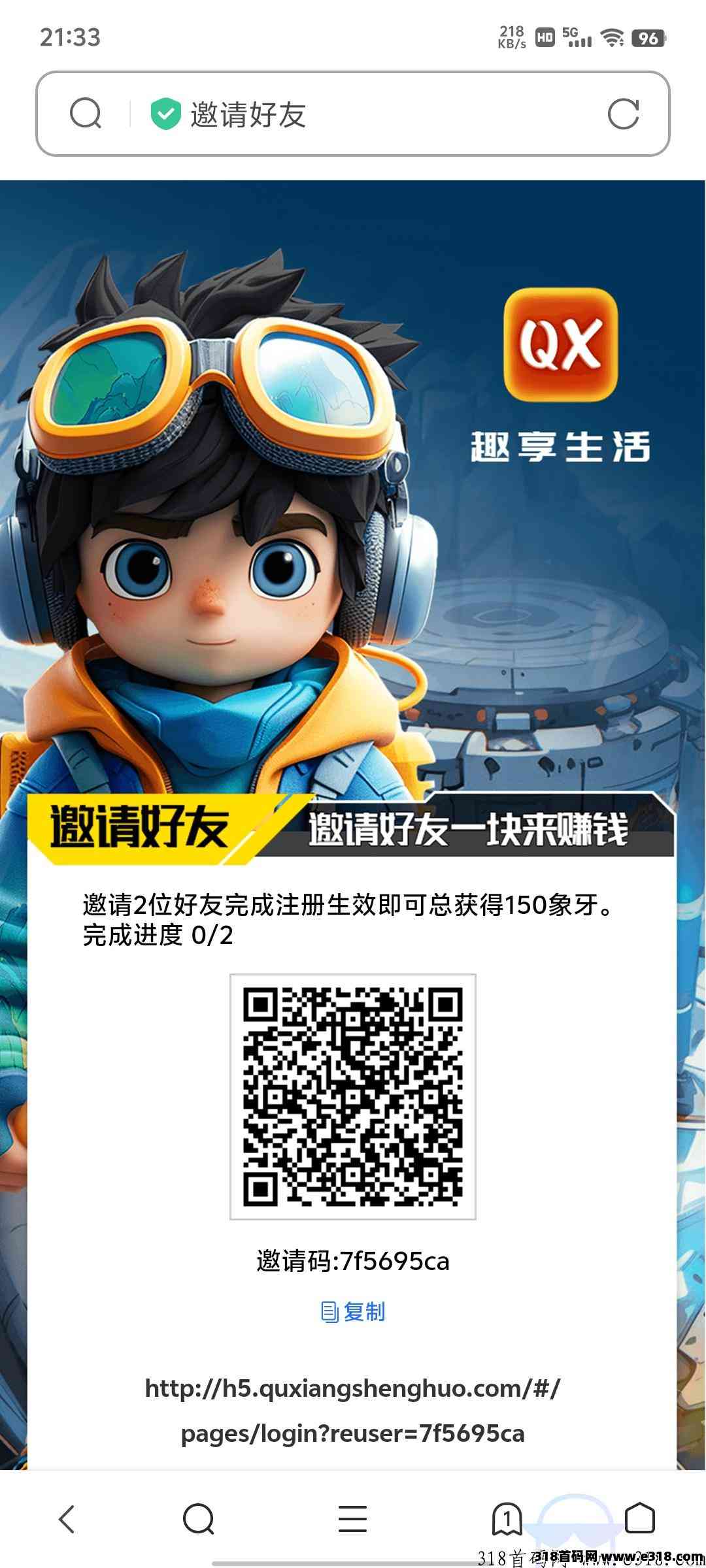 趣享生活APP首码震撼来袭