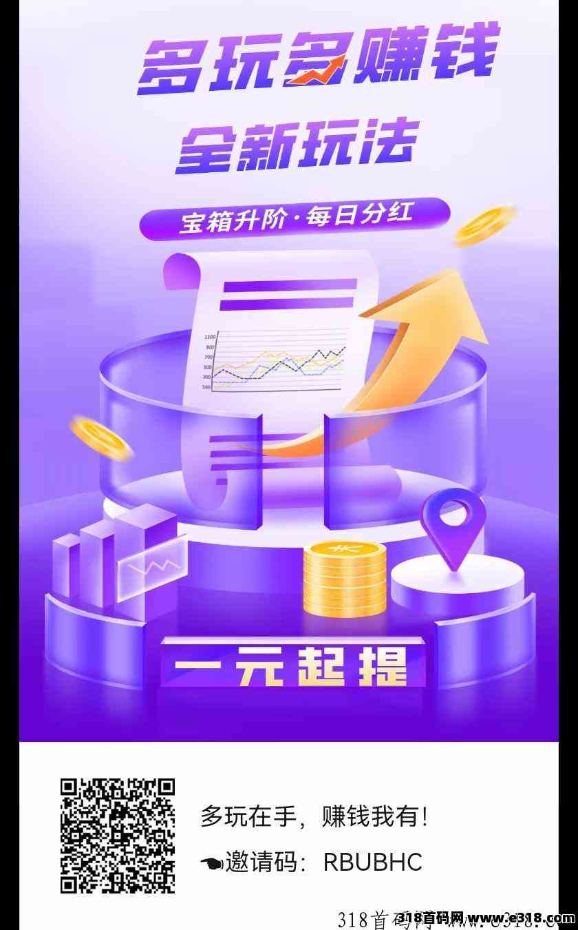 多玩首码，宝箱看广告，简单易懂，速度来