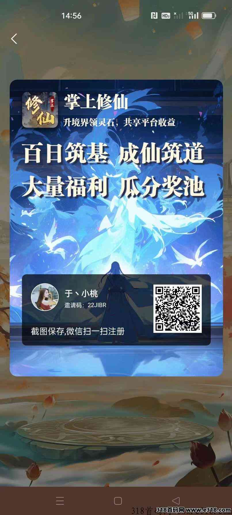 掌上修仙，首码0撸，稳定有分红