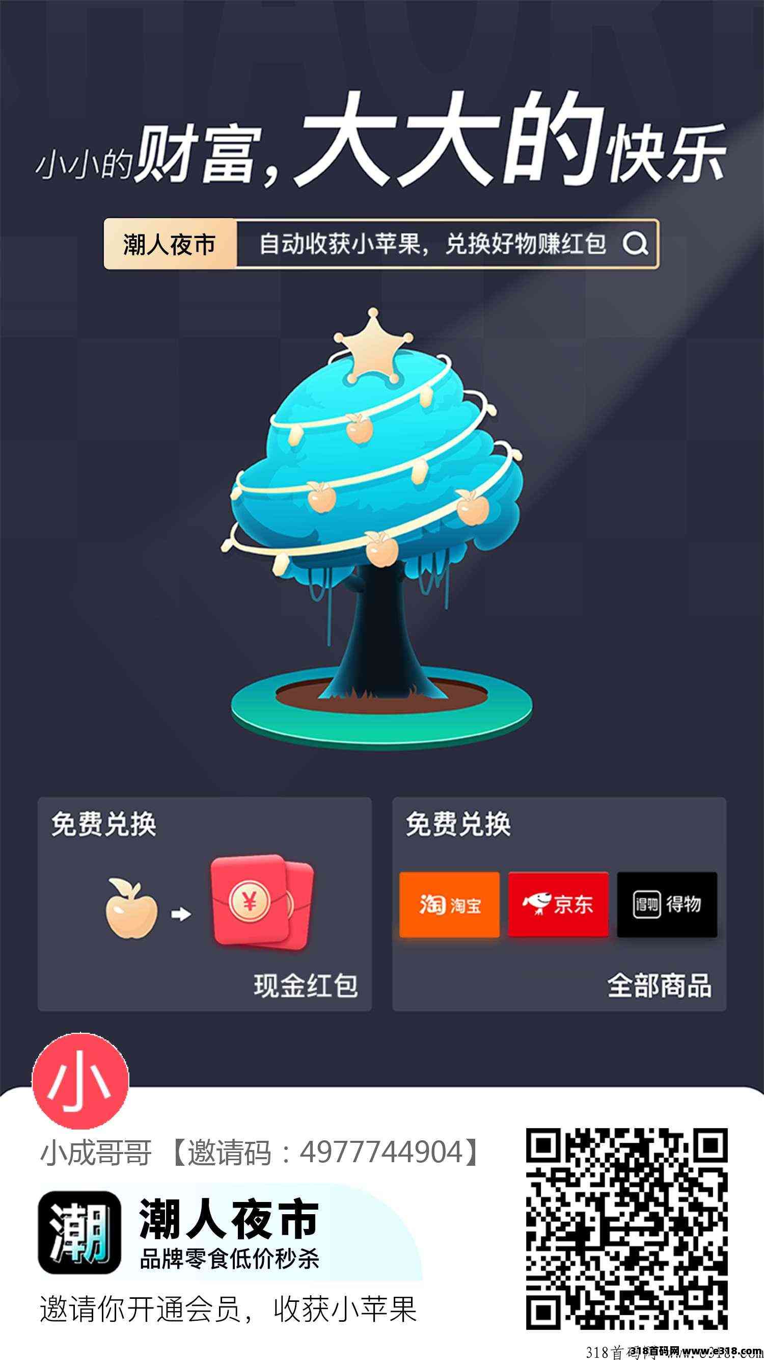 零撸项目（潮人夜市）每天分红