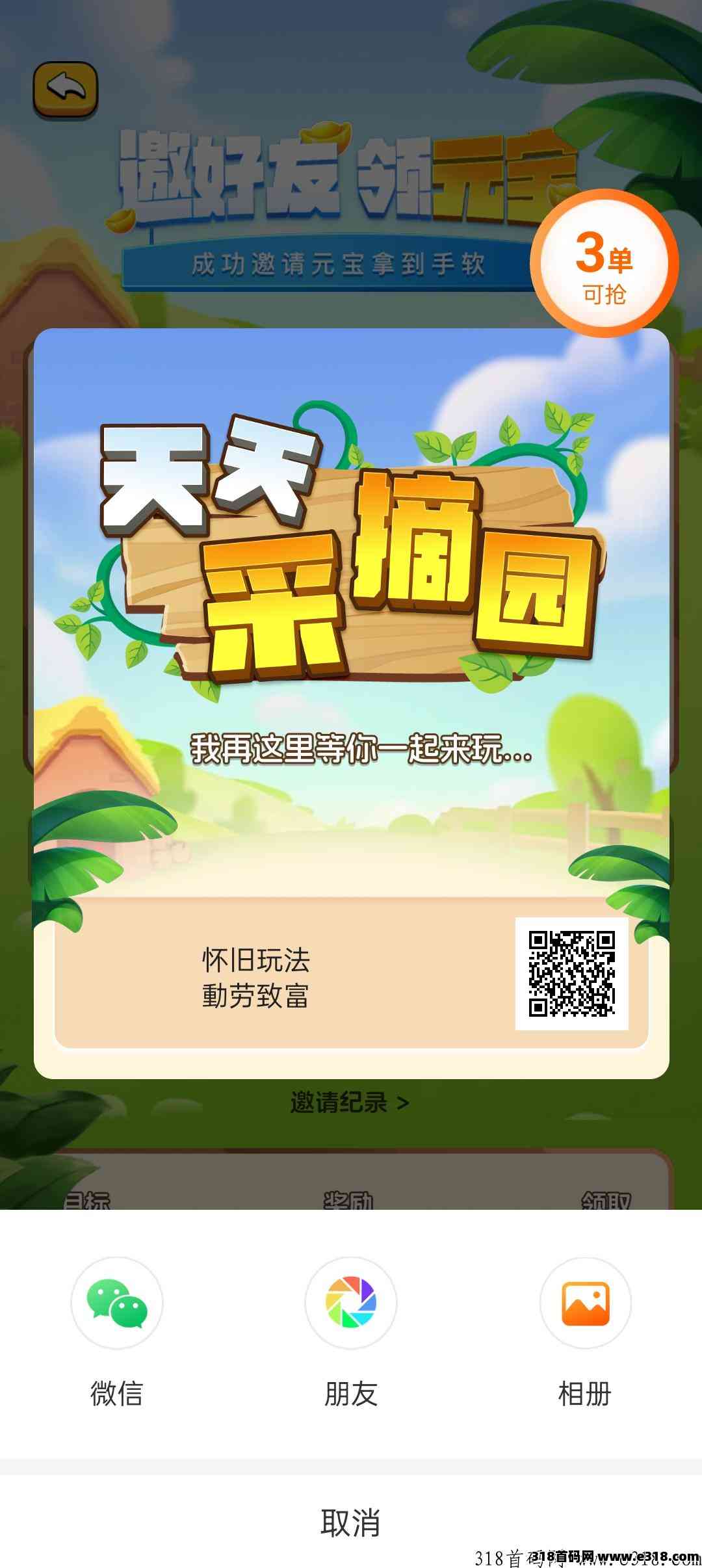天天采摘园搬砖游戏