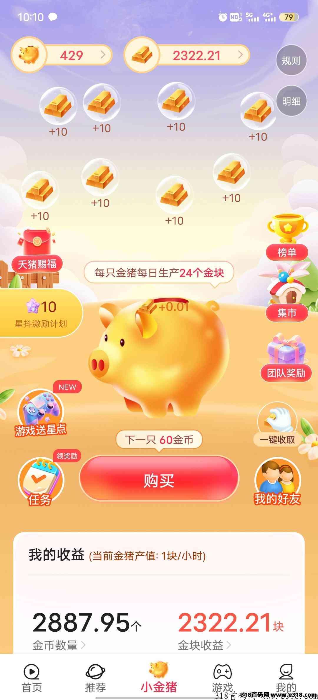 星抖短剧，零撸王者，每天提秒到