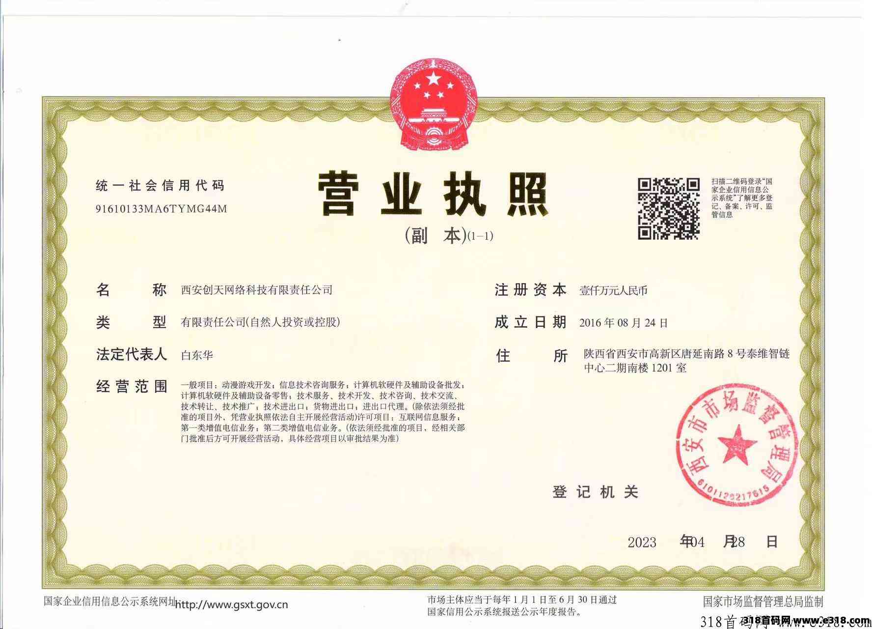 十二生肖首码刚出，火热招商中