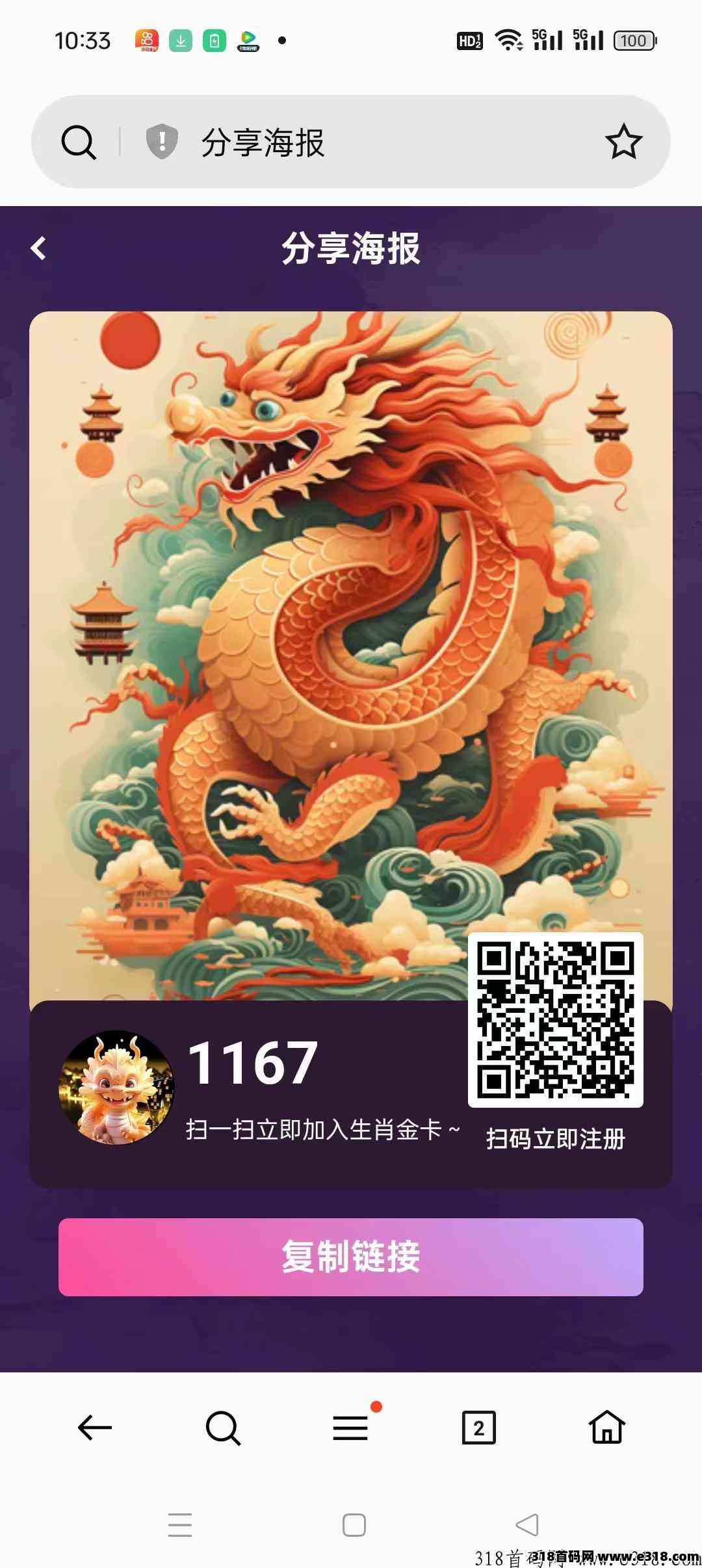 十二生肖，最新盘，注册有奖励，简单操作，收益高，无广告