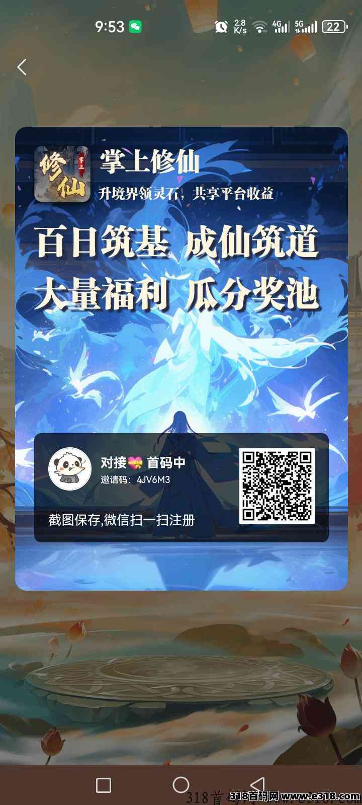 掌上修仙首码，零撸天花板