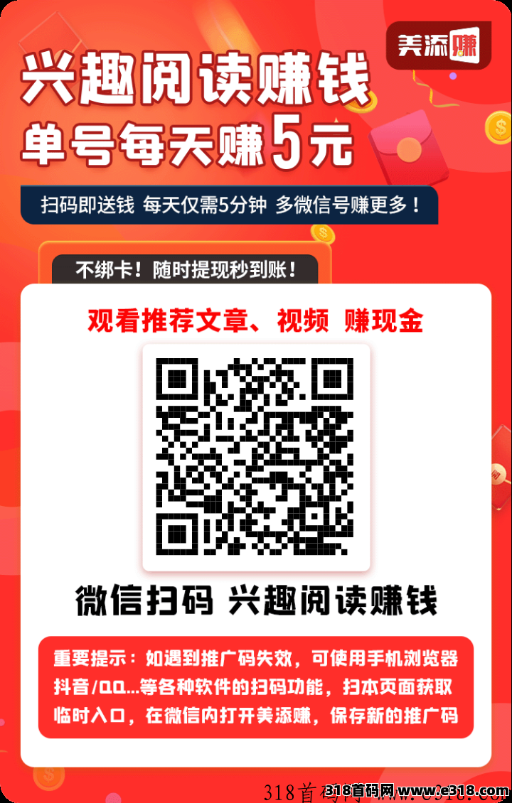 美添赚，老牌零撸整合平台，阅读/点赞/关注，秒提